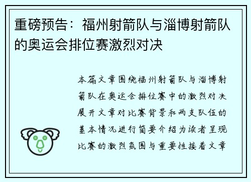 重磅预告：福州射箭队与淄博射箭队的奥运会排位赛激烈对决
